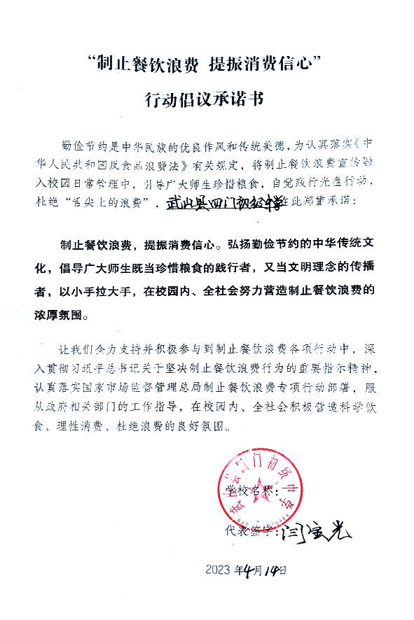 武山县四门初级中学.jpg