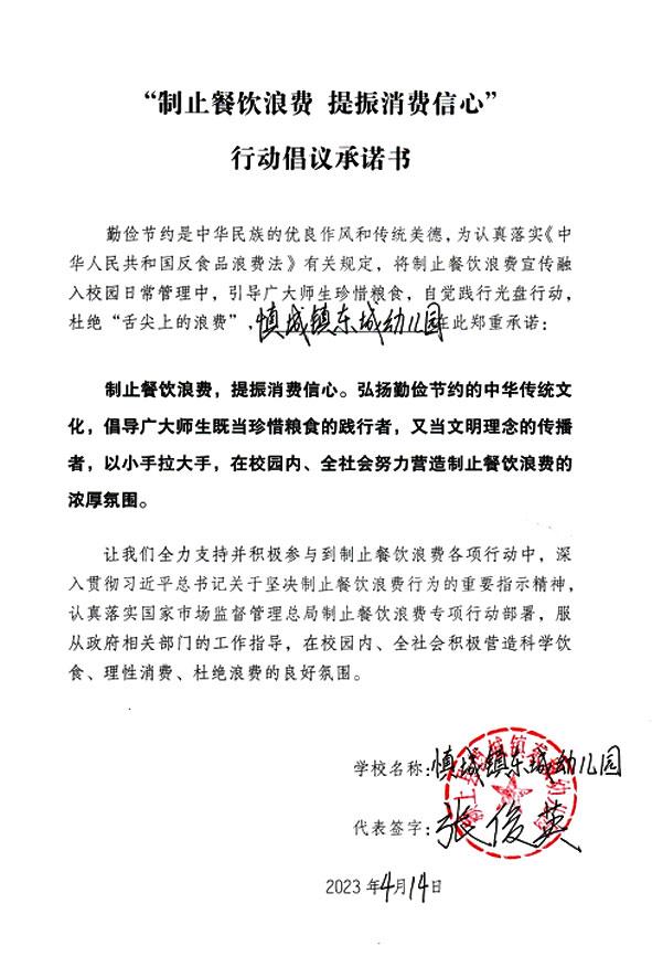 颍上县慎城镇东城幼儿园.jpg