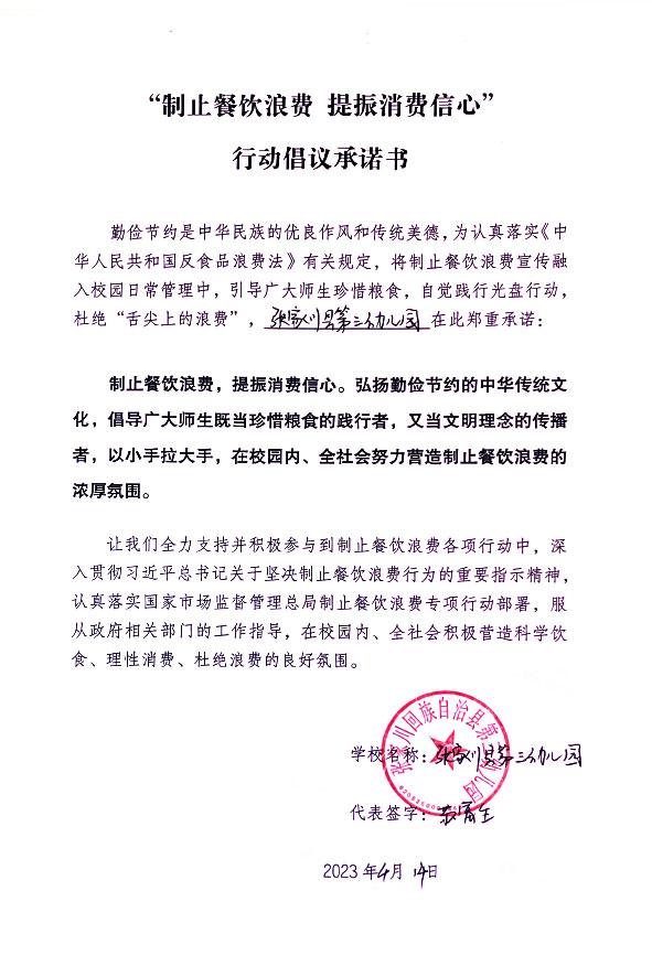 张家川回族自治县第三幼儿园.jpg