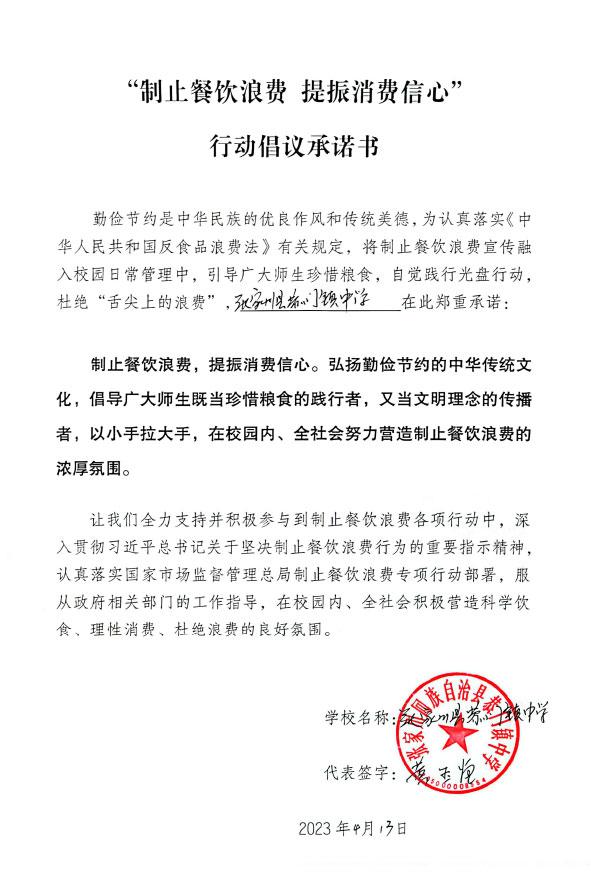张家川回族自治县恭门镇中学.jpg