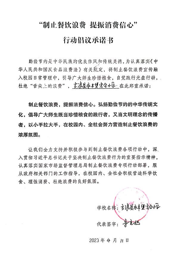 古浪县永丰堡完全小学.jpg