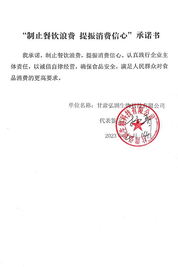 甘肃弘圳生物科技有限公司.jpg