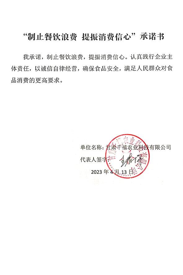 甘肃千禧农业科技有限公司.jpg