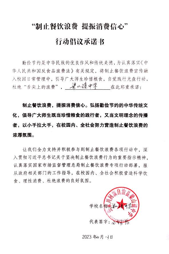 张家川回族自治县梁山镇中学.jpg