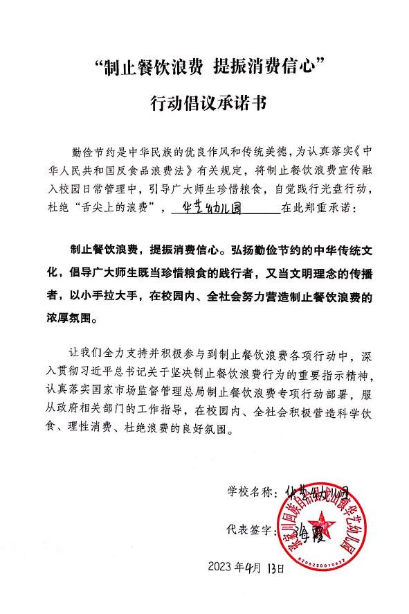 张家川回族自治县龙山镇华艺幼儿园.jpg
