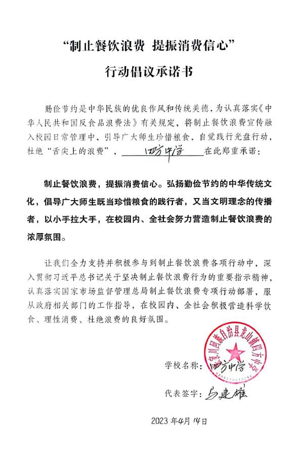 张家川回族自治县龙山镇四方中学.jpg