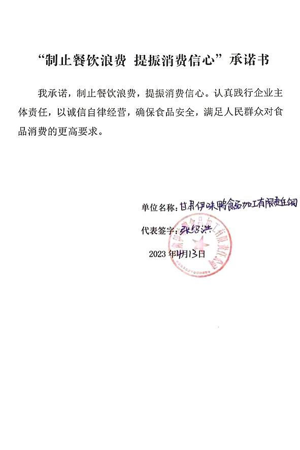 甘肃伊味鸭食品加工有限责任公司.jpg