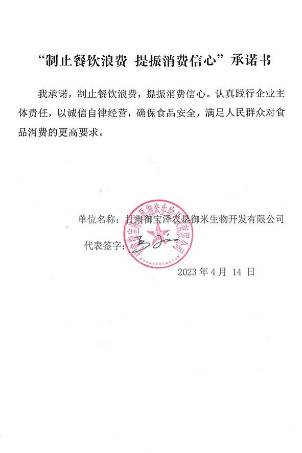 甘肃御宝泽农垦御米生物开发有限公司.jpg