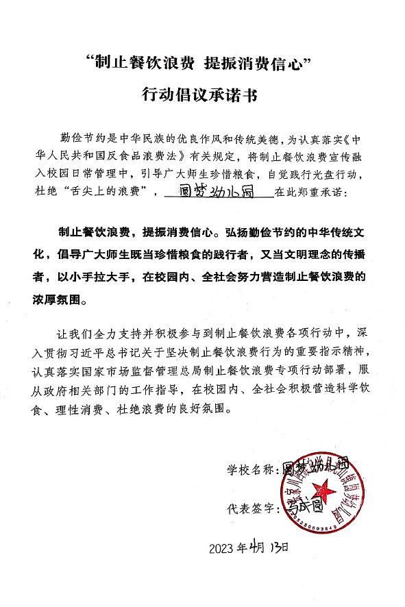 张家川回族自治县龙山镇圆梦幼儿园.jpg
