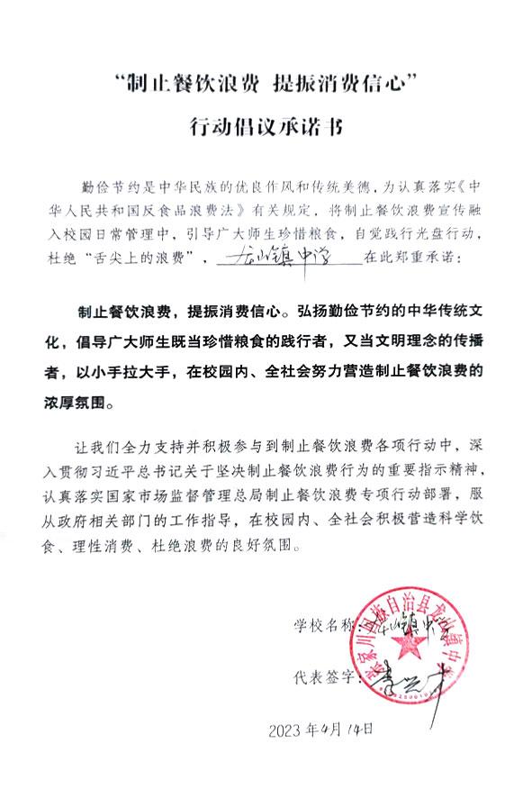 张家川回族自治县龙山镇中学.jpg