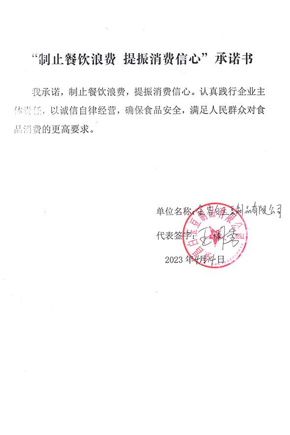 金昌白玉豆制品有限公司.jpg