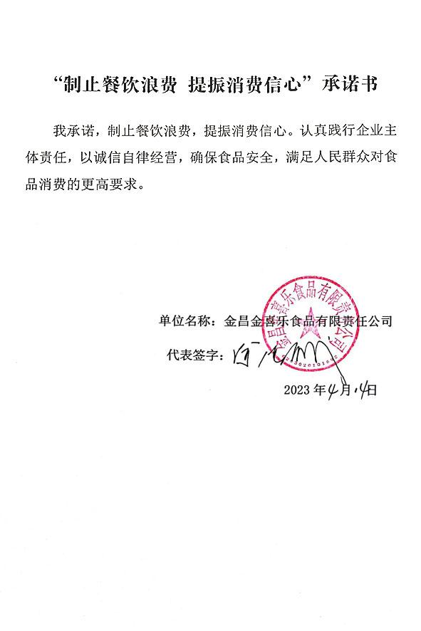 金昌金喜乐食品有限责任公司.jpg