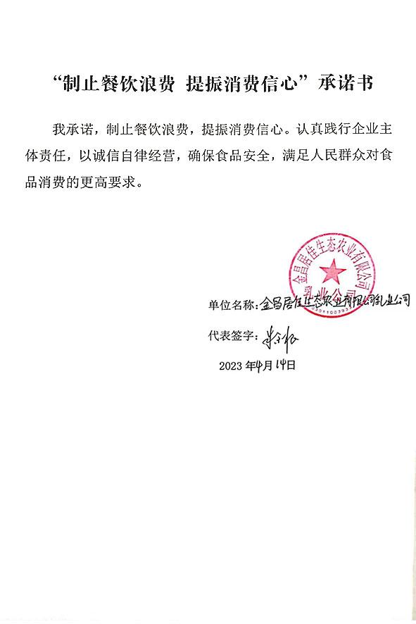 金昌居佳生态农业有限公司乳业公司.jpg
