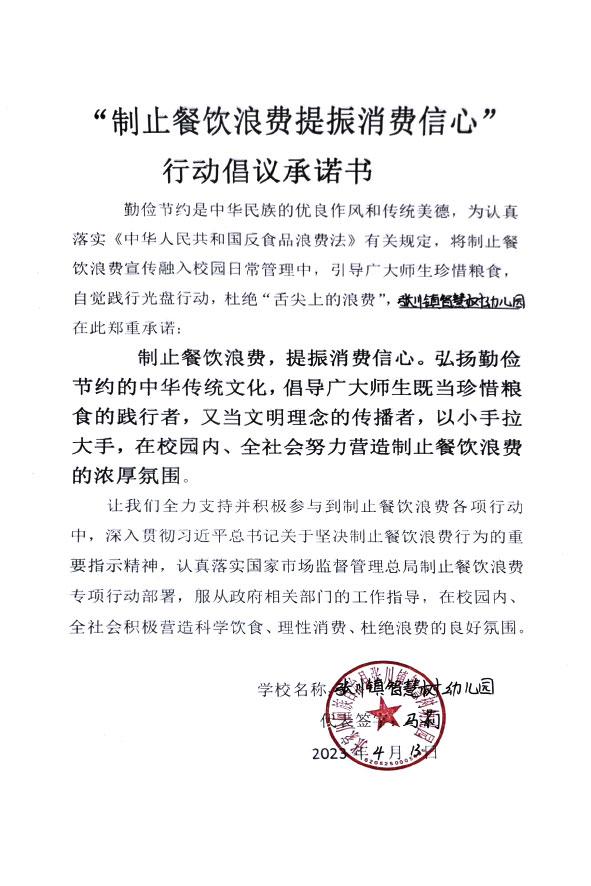 张家川回族自治县张川镇智慧树幼儿园.jpg