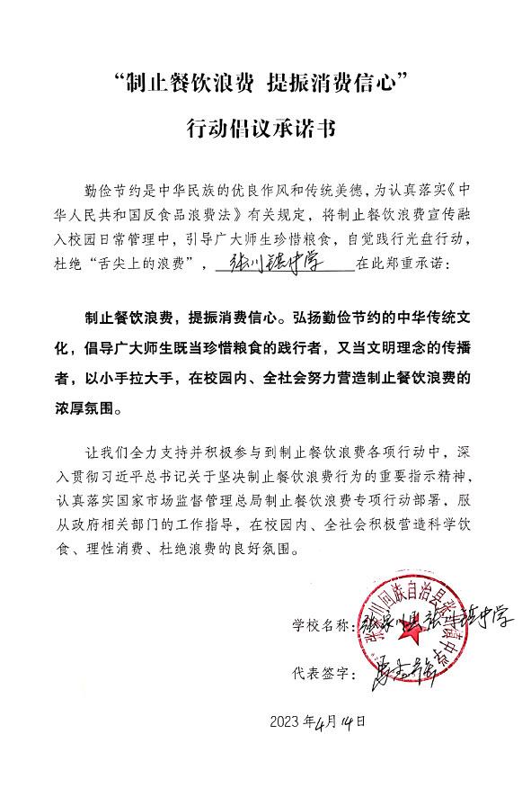 张家川回族自治县张川镇中学.jpg