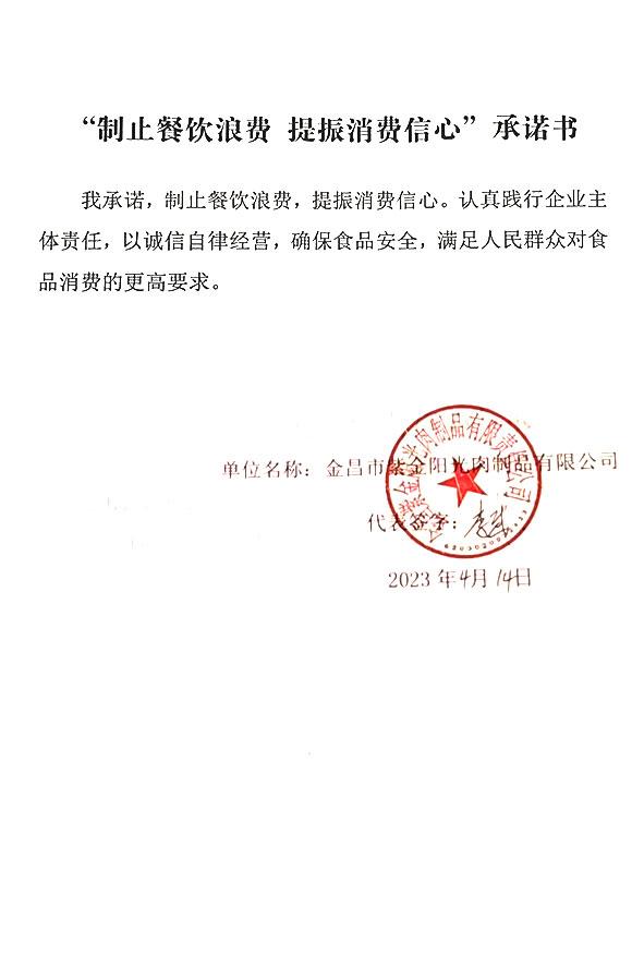 金昌紫金阳光肉制品有限责任公司.jpg