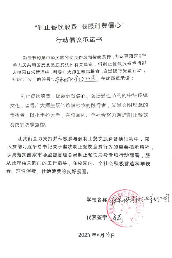 张家川回族自治县张家川镇孟寺村元亨幼儿园.jpg