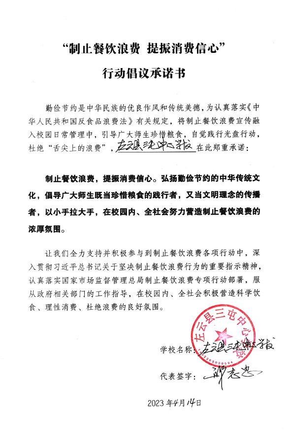 左云县三屯中心学校.jpg