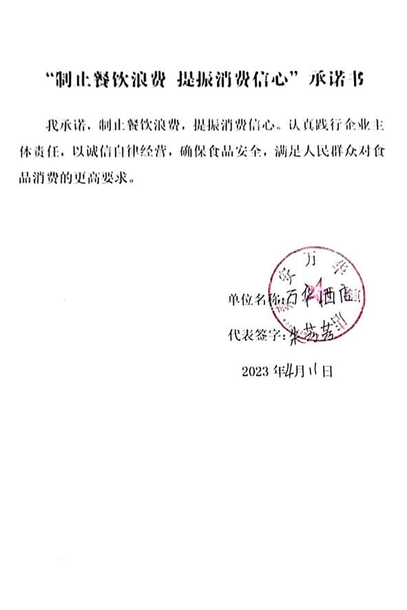 秦安万华酒店.jpg