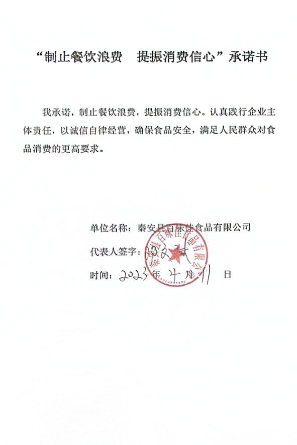 秦安县百味佳食品有限公司.jpg