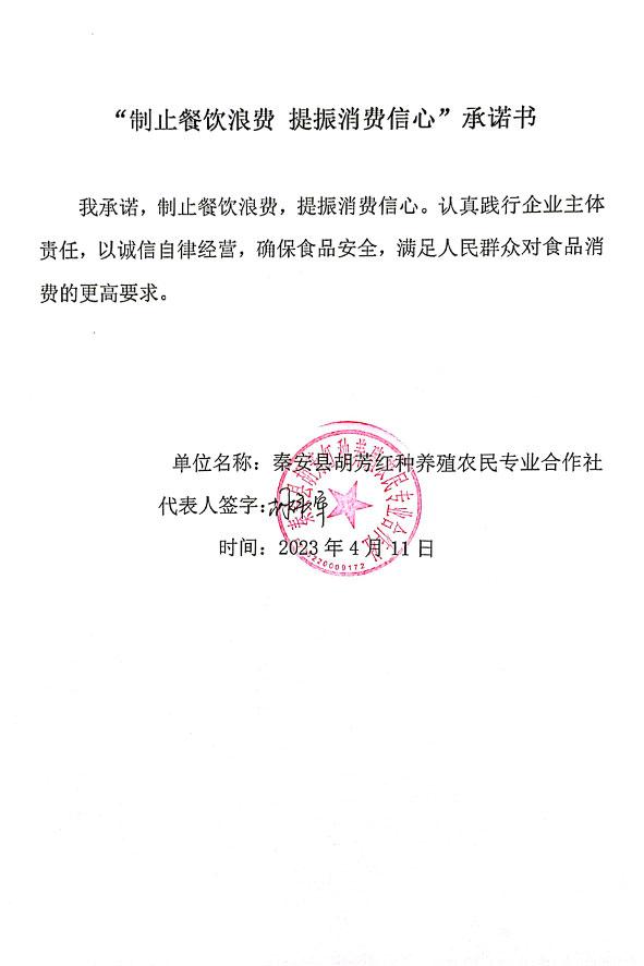 秦安县胡芳红种养殖农民专业合作社.jpg