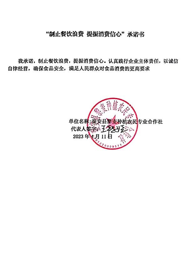 秦安县黎麦种植农民专业合作社.jpg