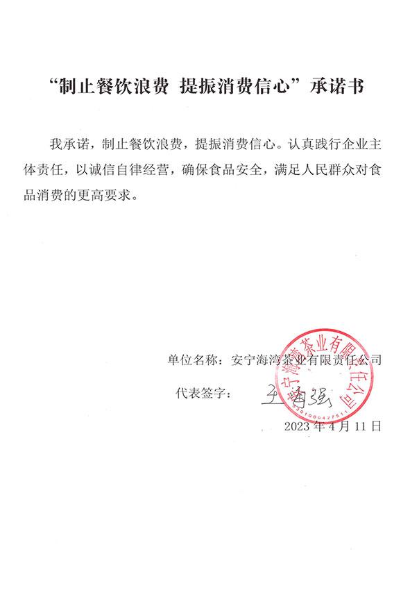 安宁海湾茶业有限责任公司.jpg