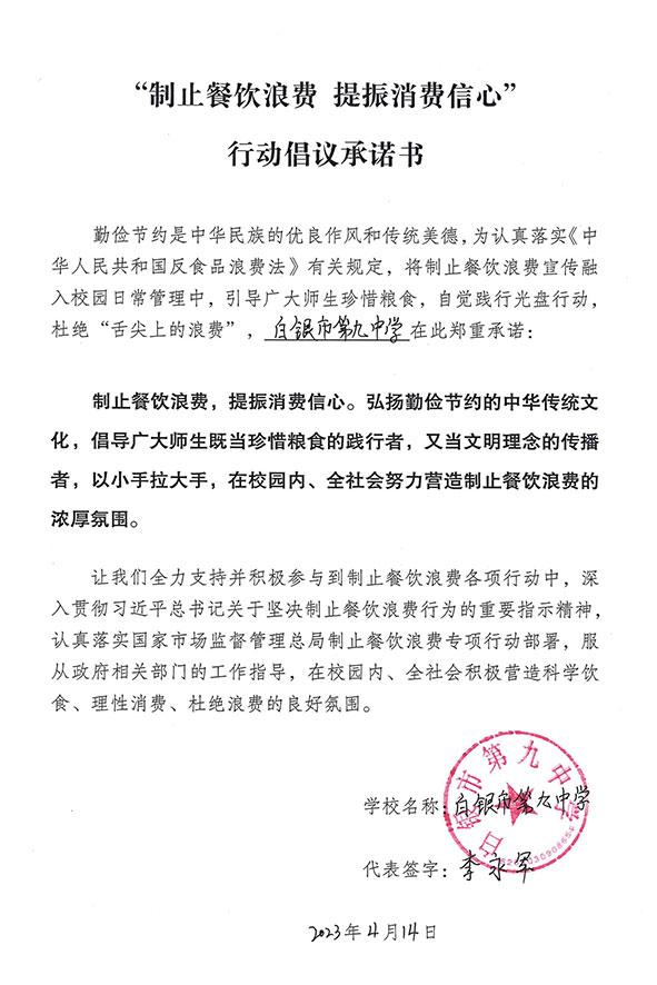 白银市第九中学.jpg