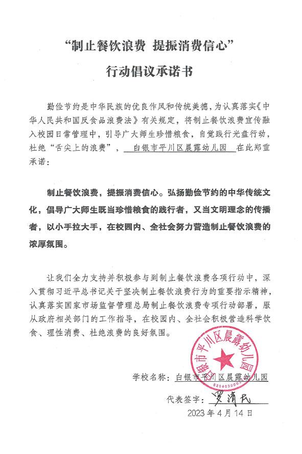 白银市平川区晨露幼儿园.jpg