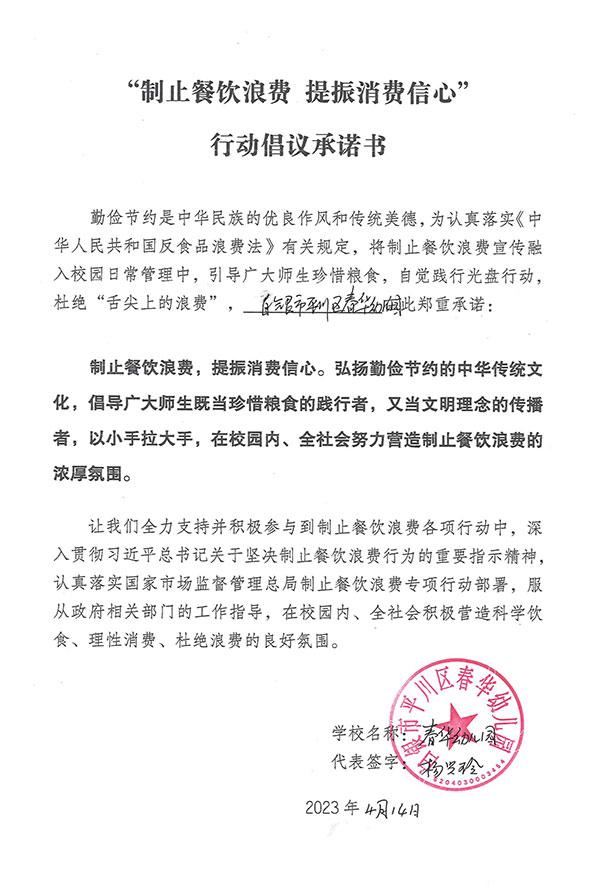 白银市平川区春华幼儿园.jpg