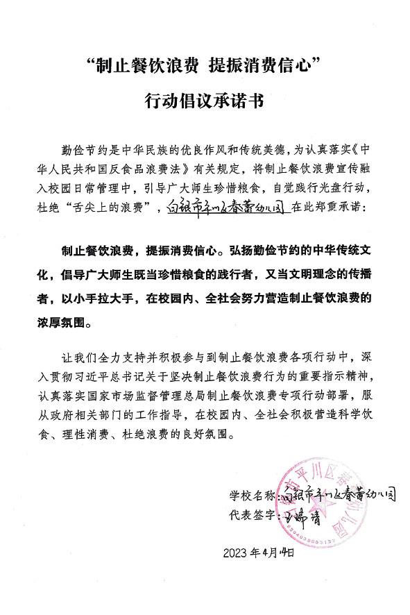 白银市平川区春蕾幼儿园.jpg