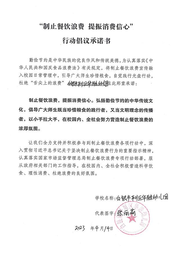 白银市平川区华融幼儿园.jpg