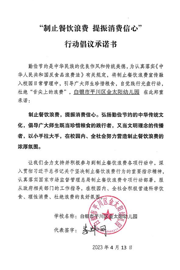 白银市平川区金太阳幼儿园.jpg