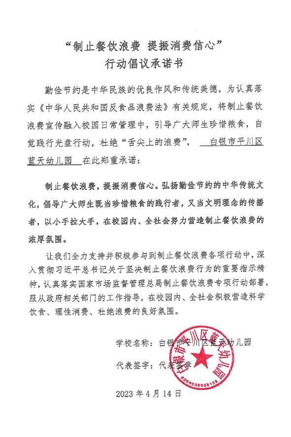 白银市平川区蓝天幼儿园.jpg