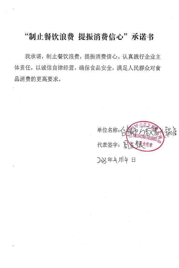 白银市平川区万家聚火锅店.jpg