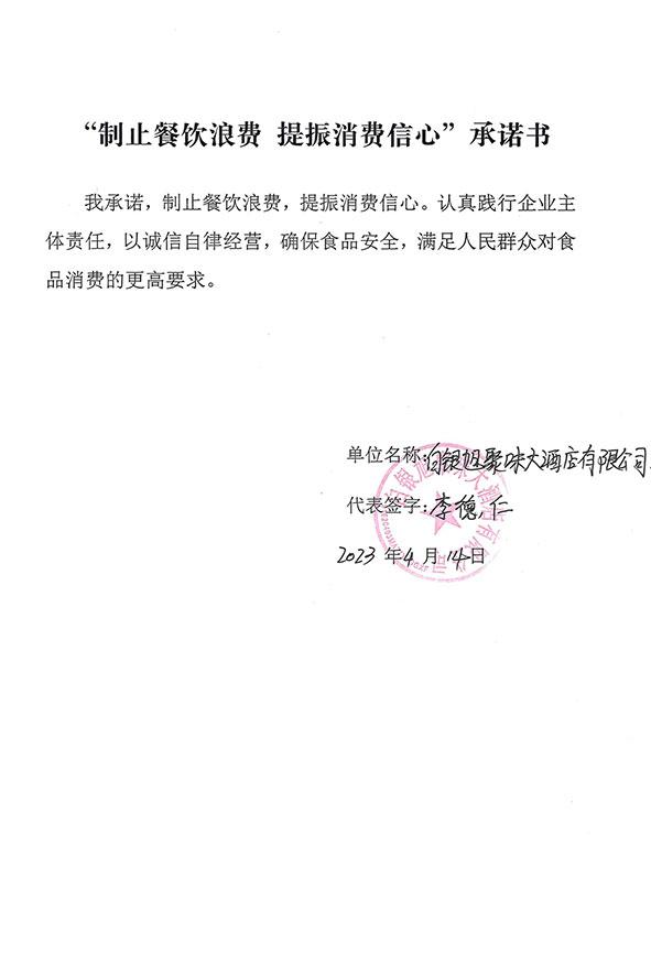 白银旭聚味大酒店有限公司.jpg