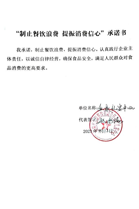 张掖市金豪餐饮有限责任公司礼宴中心.jpg