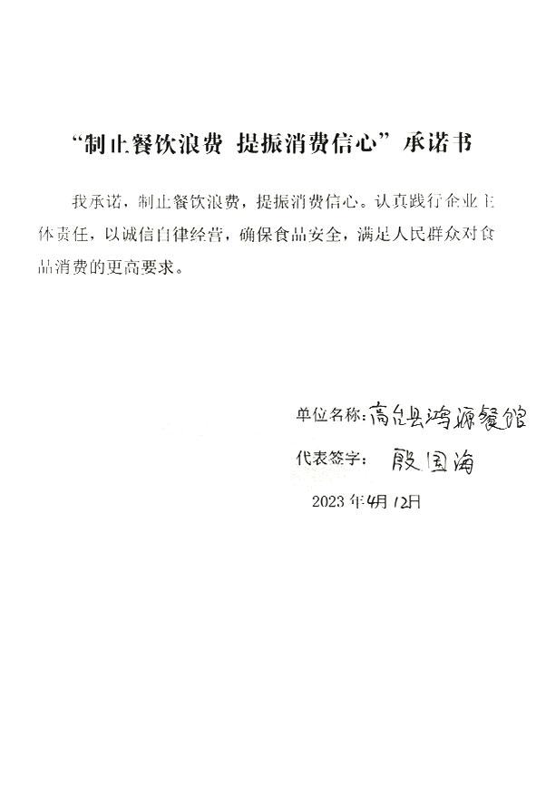 高台县鸿源餐馆.jpg