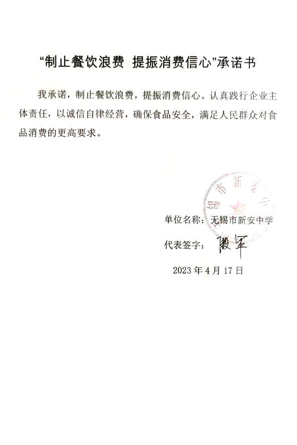 无锡市新安中学.jpg