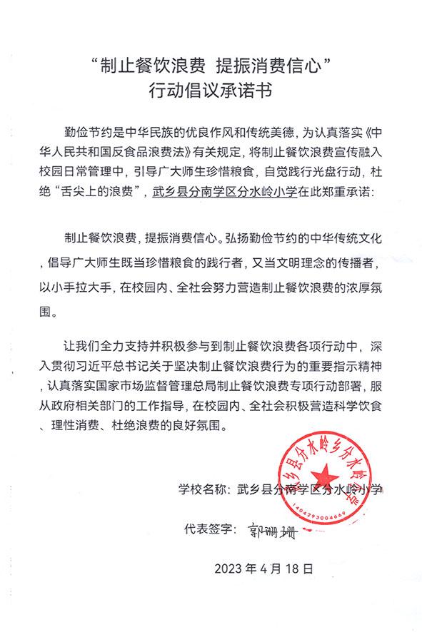 武乡县分水岭乡分水岭小学.jpg