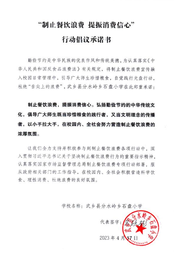 武乡县分水岭乡石盘小学.jpg