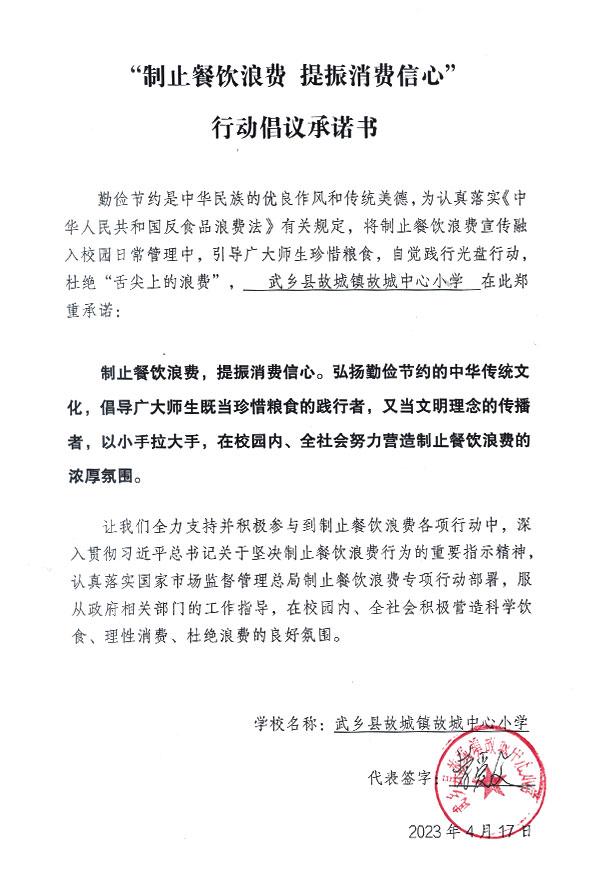 武乡县故城镇故城中心小学.jpg