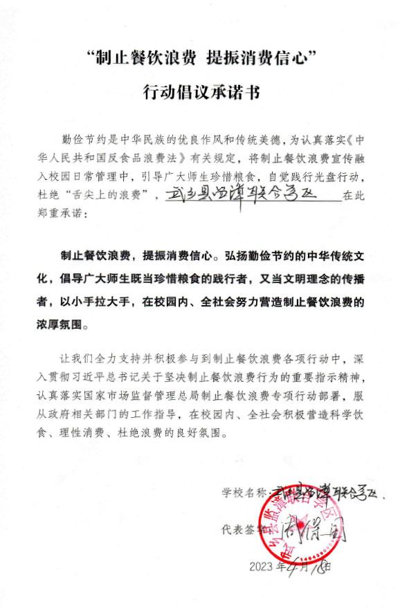 武乡县监漳联合学区.jpg