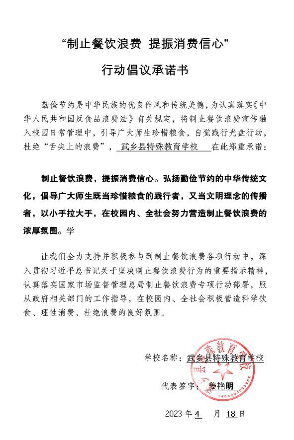 武乡县特殊教育学校.jpg