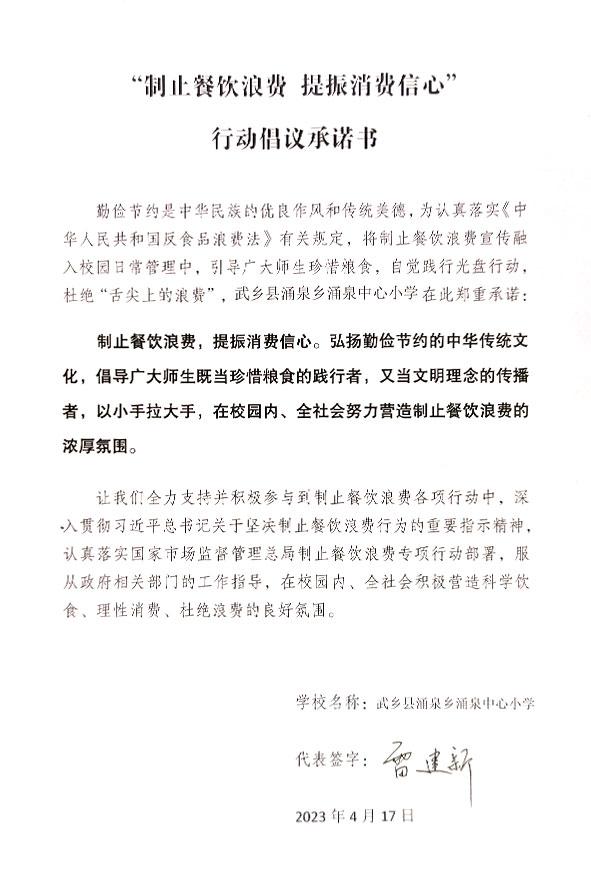 武乡县涌泉乡涌泉中心小学.jpg