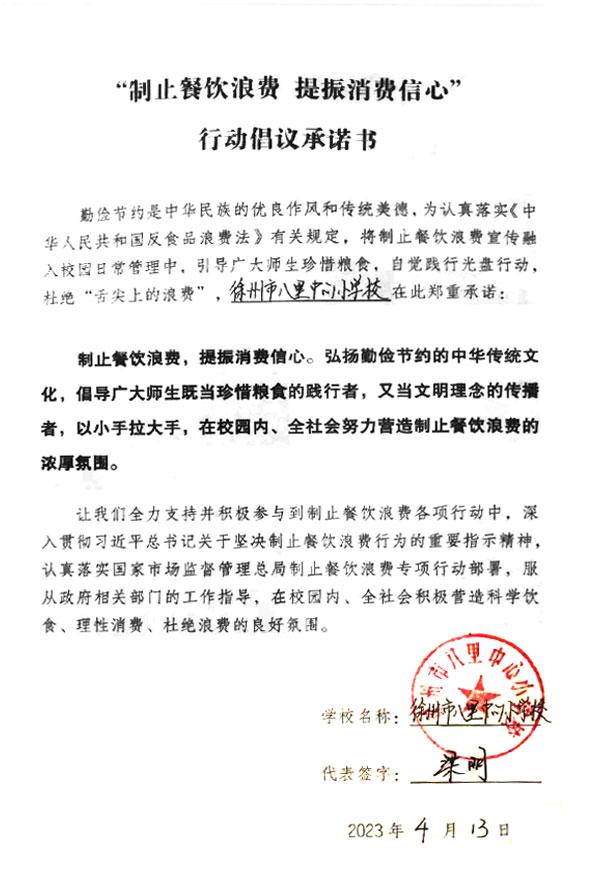 徐州市八里中心小学.jpg