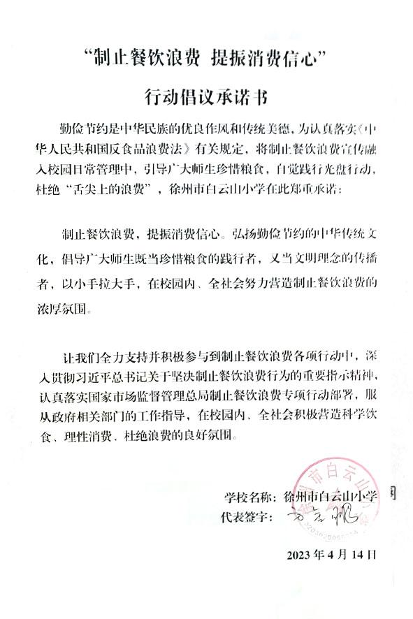 徐州市白云山小学.jpg