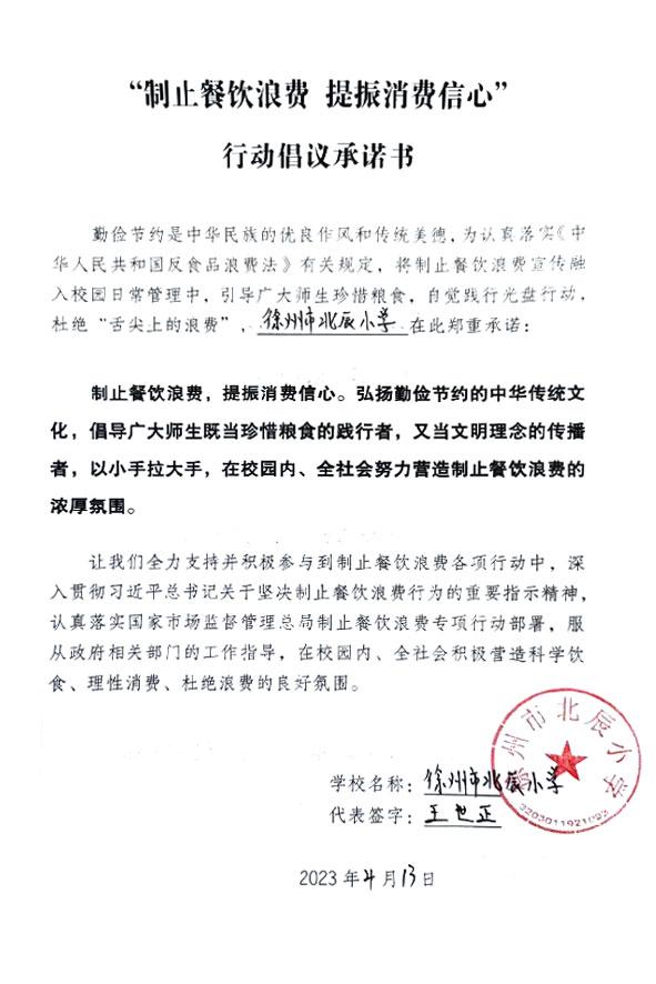 徐州市北辰小学.jpg