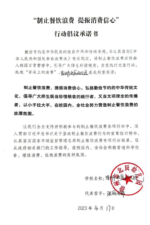 徐州市北辰幼儿园.jpg