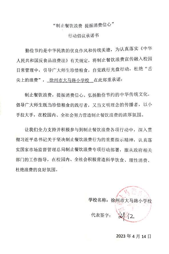 徐州市大马路小学.jpg